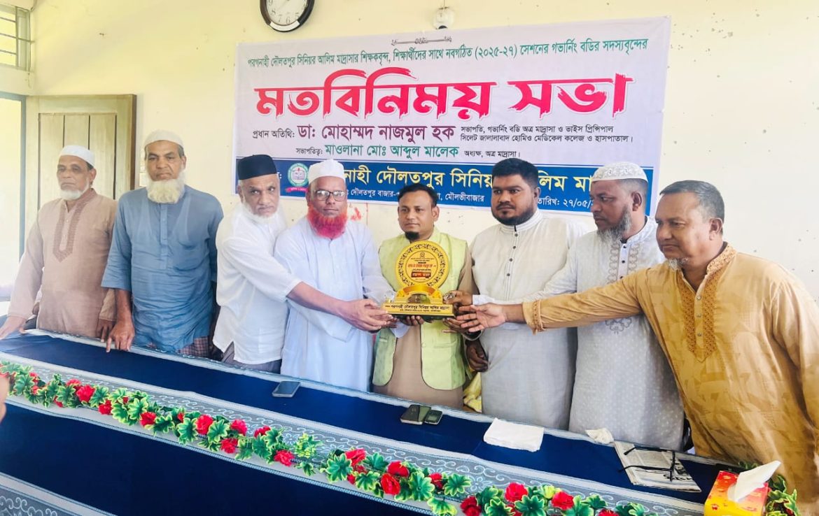 দৌলতপুর মাদ্রাসার নবগঠিত গভার্নিং বডির প্রথম সভা ও মতবিনিময় অনুষ্ঠিত